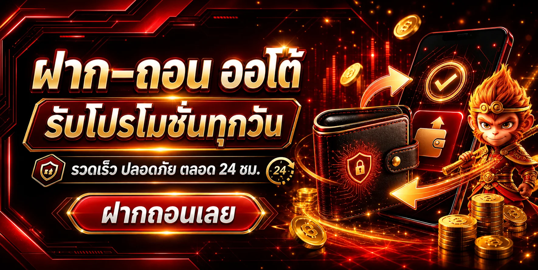 ระบบฝากถอน Copter99 พร้อมตัวละคร PG Soft