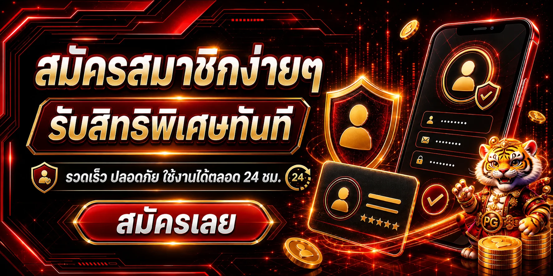 คู่มือสมัครสมาชิก Copter99 พร้อมผู้พิทักษ์ PG Soft